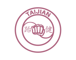 跆健 第41类教育娱乐商标图样