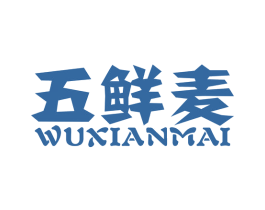 五鲜麦 第30类小食配料商标图样