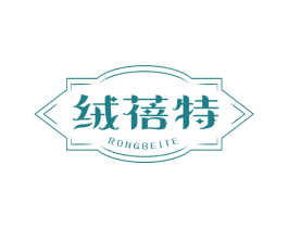 绒蓓特 第24类布料床单商标图样