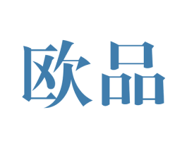 欧品 第16类办公工具商标图样