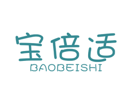 宝倍适 第3类化妆品商标图样