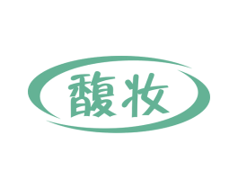 馥妆 第3类化妆品商标图样