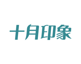十月印象 第44类医疗园艺商标图样