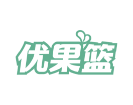 优果篮 第35类广告贸易商标图样