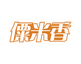 僳米香 第30类小食配料商标图样