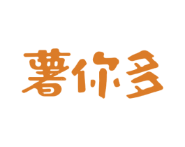 薯你多 第29类食品商标图样