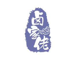 卤家佬 第29类食品商标图样