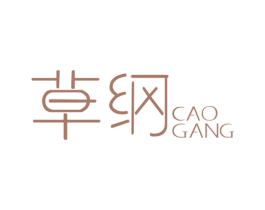 草纲 第3类化妆品商标图样