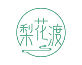 梨花渡 第14类珠宝钟表商标图样
