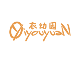 衣幼园 第25类服装鞋帽商标图样