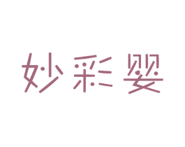 妙彩婴 第25类服装鞋帽商标图样