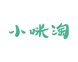 小咪淘 第25类服装鞋帽商标图样