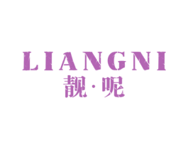 靓·呢 第25类服装鞋帽商标图样