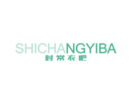 时常衣吧 第25类服装鞋帽商标图样