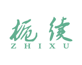 栀续 第25类服装鞋帽商标图样