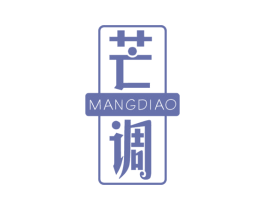 芒调 第25类服装鞋帽商标图样