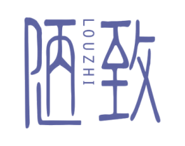 陋致 第25类服装鞋帽商标图样