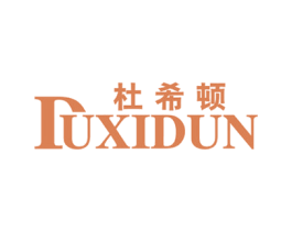 杜希顿 第25类服装鞋帽商标图样