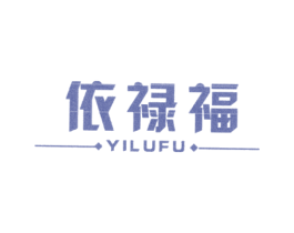 依禄福 第25类服装鞋帽商标图样