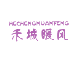 禾城暖风 第25类服装鞋帽商标图样
