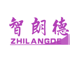 智朗德 第25类服装鞋帽商标图样