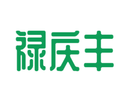 禄庆丰 第25类服装鞋帽商标图样