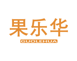 果乐华 第31类水果花木商标图样