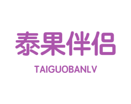 泰果伴侣 第35类广告贸易商标图样