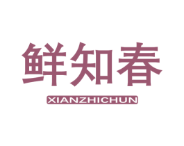 鲜知春 第31类水果花木商标图样