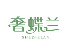 奢蝶兰 第25类服装鞋帽商标图样