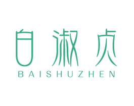 白淑贞 第44类医疗园艺商标图样