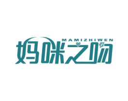 妈咪之吻 第44类医疗园艺商标图样