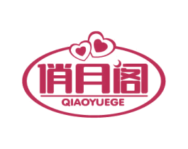 俏月阁 第44类医疗园艺商标图样