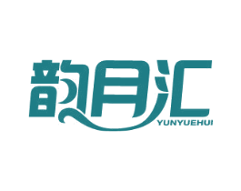 韵月汇 第44类医疗园艺商标图样