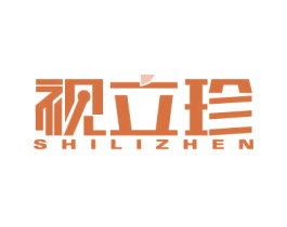 视立珍 第44类医疗园艺商标图样