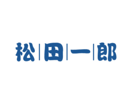 松田一郎 第43类餐饮酒店商标图样