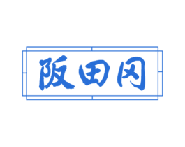阪田冈 第43类餐饮酒店商标图样
