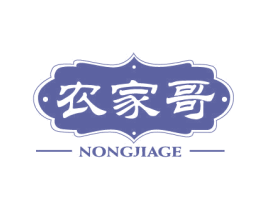 农家哥 第43类餐饮酒店商标图样