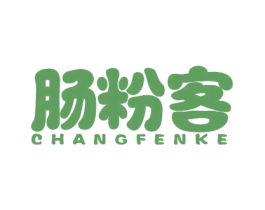 肠粉客 第43类餐饮酒店商标图样