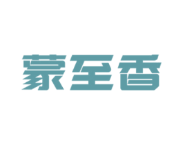 蒙至香 第43类餐饮酒店商标图样