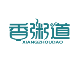 香粥道 第43类餐饮酒店商标图样