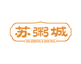 苏粥城 第43类餐饮酒店商标图样