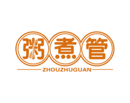 粥煮管 第43类餐饮酒店商标图样