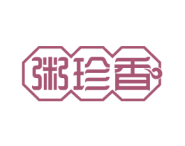 粥珍香 第43类餐饮酒店商标图样