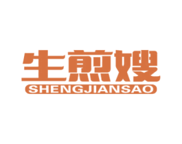 生煎嫂 第43类餐饮酒店商标图样