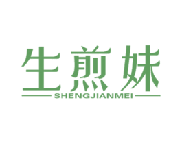 生煎妹 第43类餐饮酒店商标图样