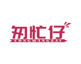 匆忙仔 第43类餐饮酒店商标图样
