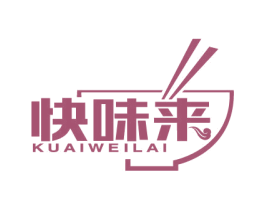 快味来 第43类餐饮酒店商标图样
