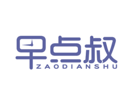 早点叔 第43类餐饮酒店商标图样