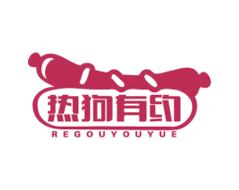 热狗有约 第43类餐饮酒店商标图样